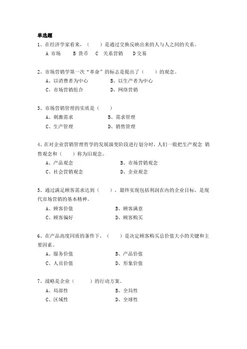 市场营销学模拟题三