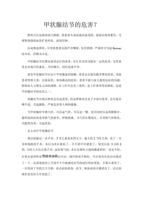 甲状腺结节的危害？