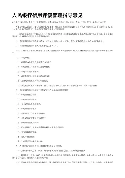 人民银行信用评级管理指导意见