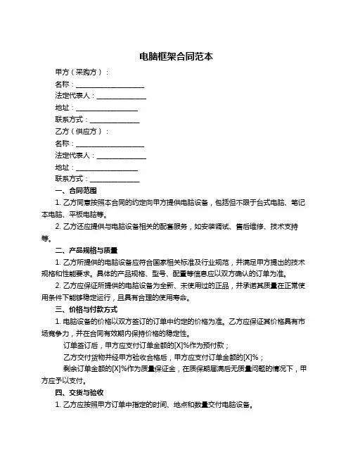 电脑框架合同范本