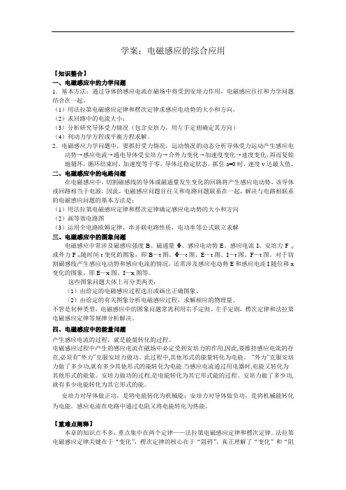 学案：电磁感应的综合应用