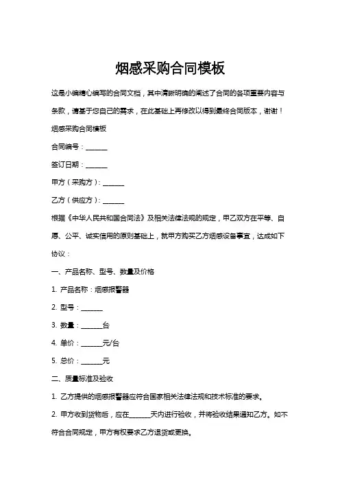 烟感采购合同模板