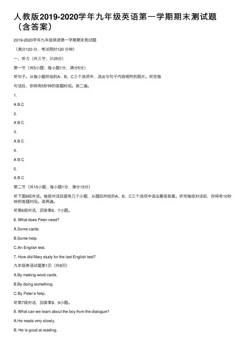 人教版2019-2020学年九年级英语第一学期期末测试题（含答案）