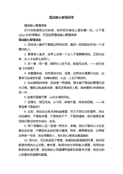 情话暖心爱情语录