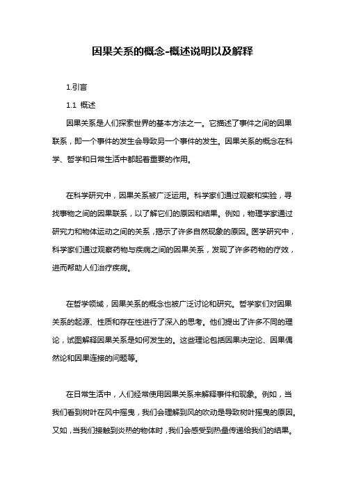 因果关系的概念-概述说明以及解释