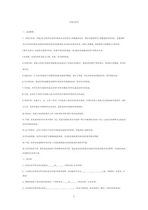 《环境卫生学》试卷及答案(精心整理)