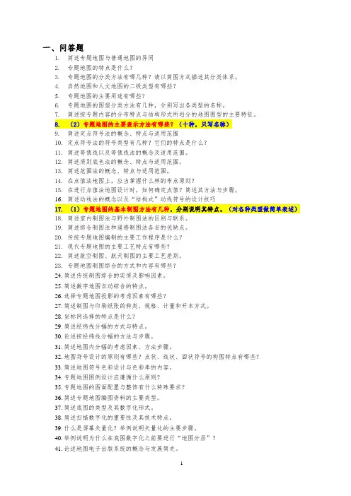专题地图复习题