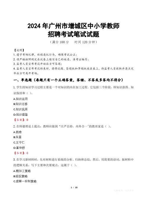 2024年广州增城中小学教师招聘真题