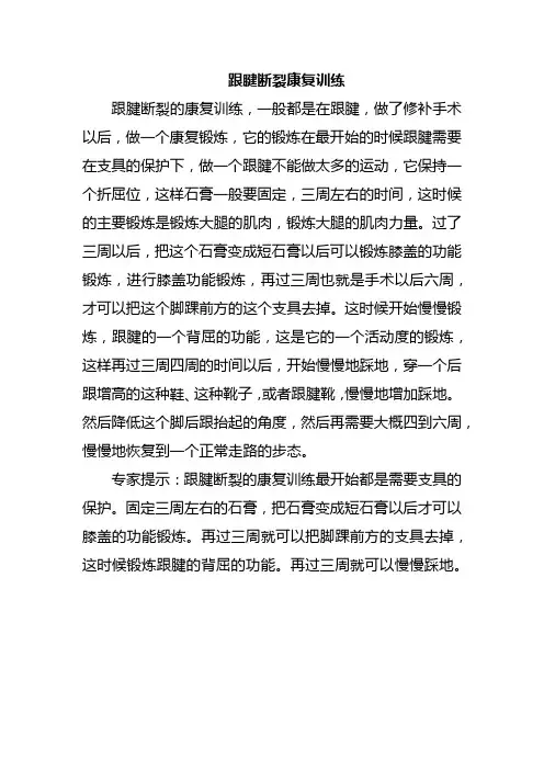 跟腱断裂康复训练