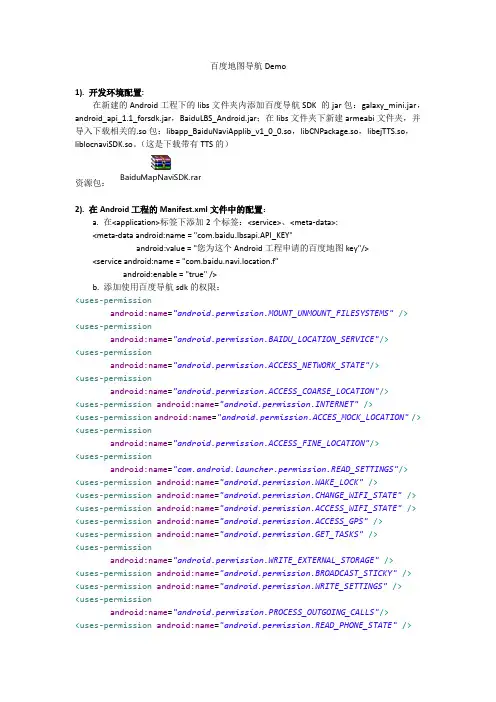 百度地图导航Demo详细文档