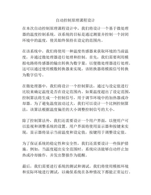 自动控制原理课程设计