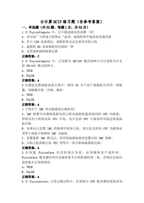 云计算HCIP练习题(含参考答案)