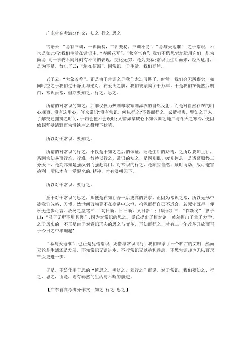 精选广东省高考满分作文：知之 行之 思之
