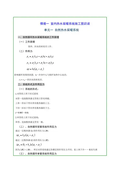 情境一室内热水采暖系统施工图识读