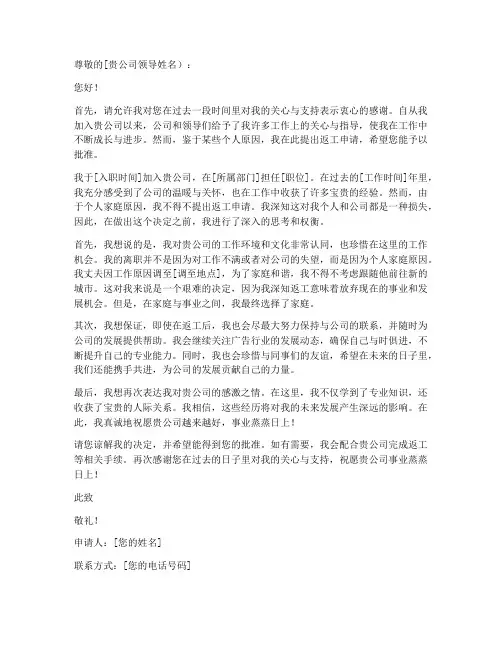 广告行业返工申请书范本