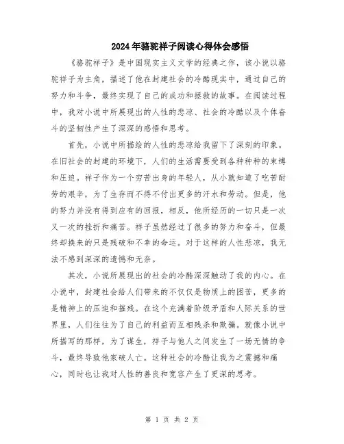 2024年骆驼祥子阅读心得体会感悟