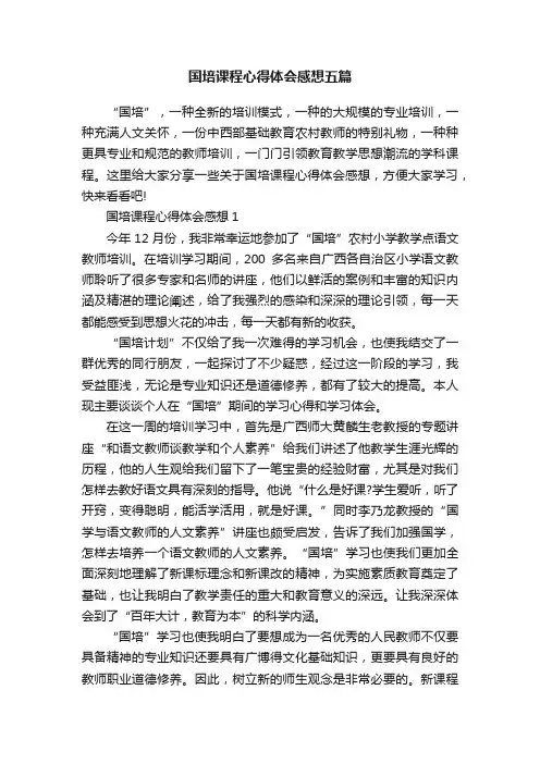 国培课程心得体会感想五篇