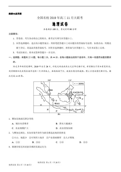 全国名校2019年高三11月大联考-地理(全解全析考试word版)
