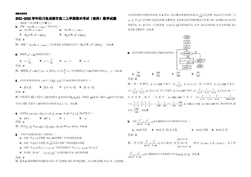 2021-2022学年四川省成都市高二上学期期末考试(理科)数学试题