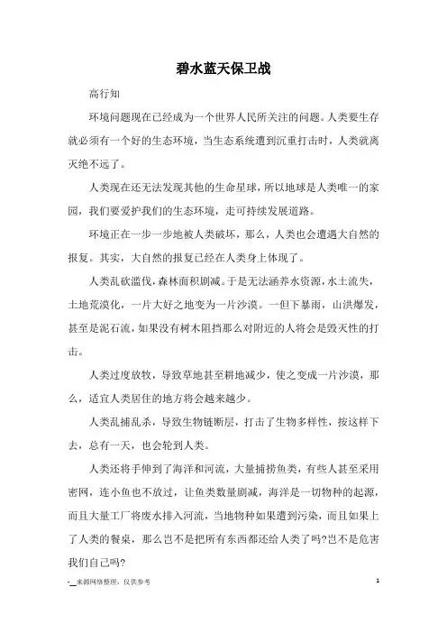 碧水蓝天保卫战_优秀作文