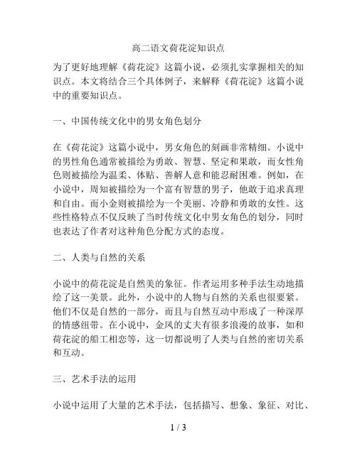 高二语文荷花淀知识点