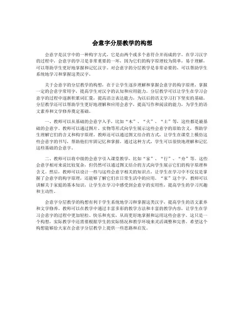 会意字分层教学的构想