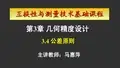 互换性与测量技术基础公差原则