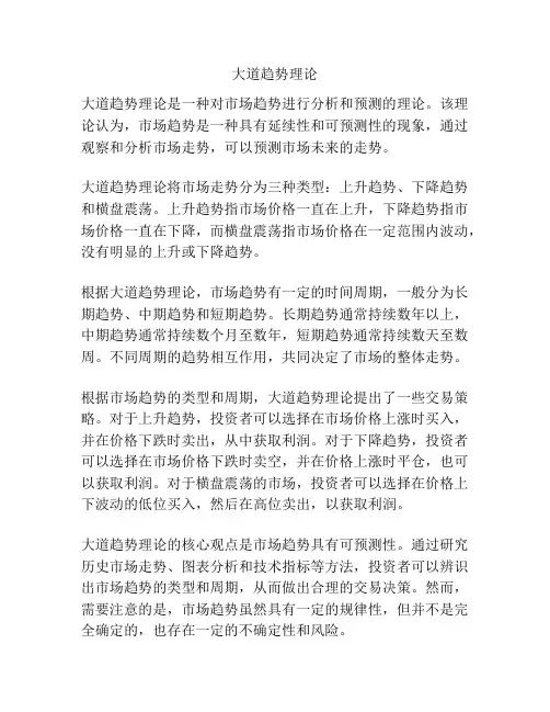 大道趋势理论