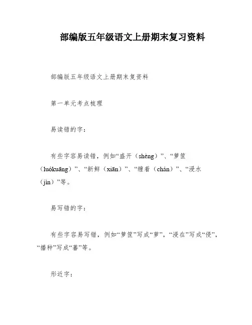 部编版五年级语文上册期末复习资料