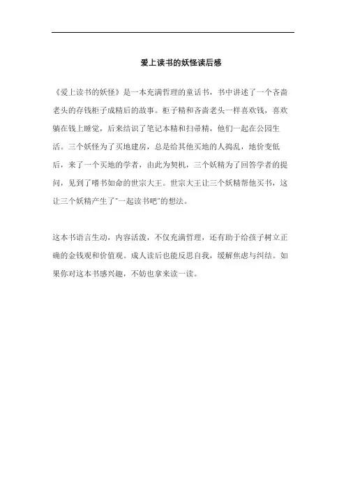 爱上读书的妖怪读后感