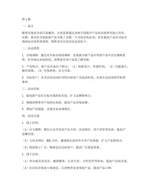 产品宣传活动报告总结(3篇)