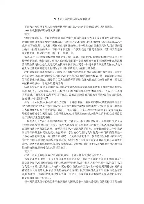 2018幼儿园教师师德师风演讲稿 