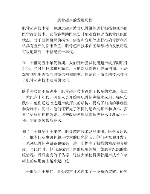 肌骨超声的发展历程