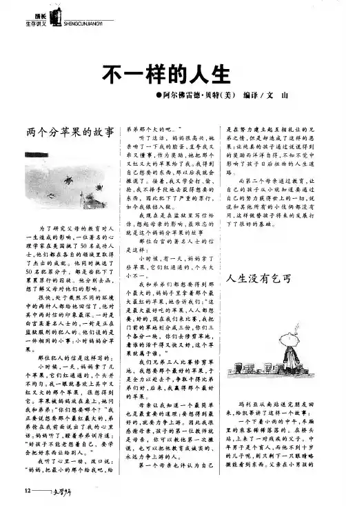 不一样的人生