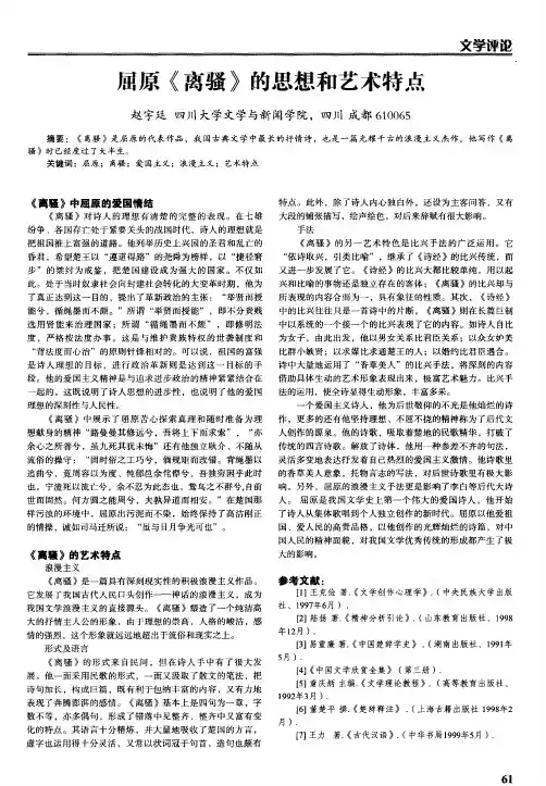 屈原《离骚》的思想和艺术特点