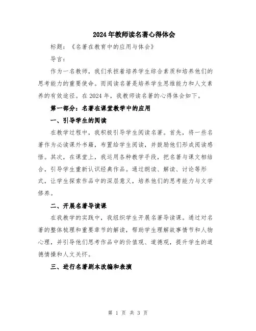 2024年教师读名著心得体会