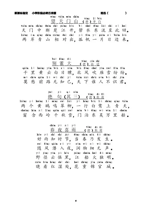 小学生必背古诗75首注音版 (14)