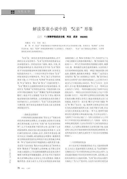 解读苏童小说中的_父亲_形象