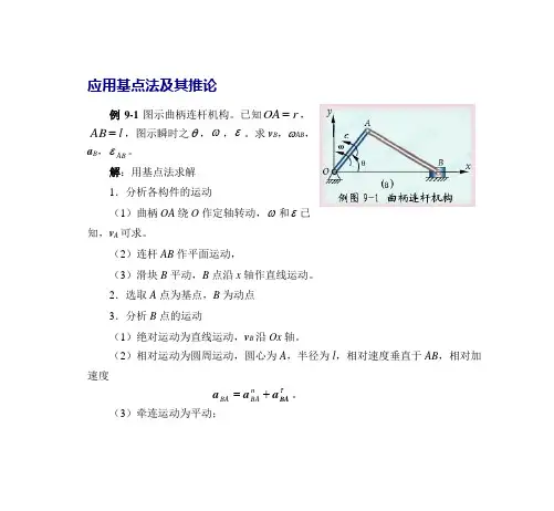 理论力学