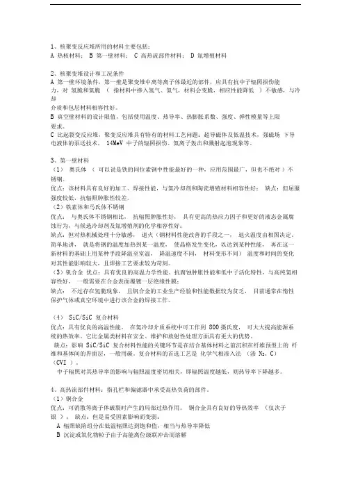 聚变堆材料(部分示意,仅供参考)