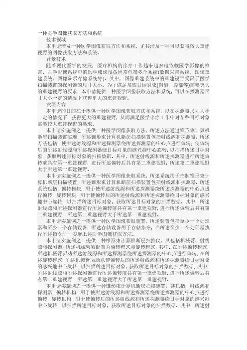 一种医学图像获取方法和系统发明专利