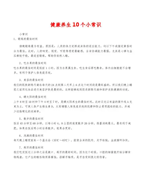 健康养生10个小常识