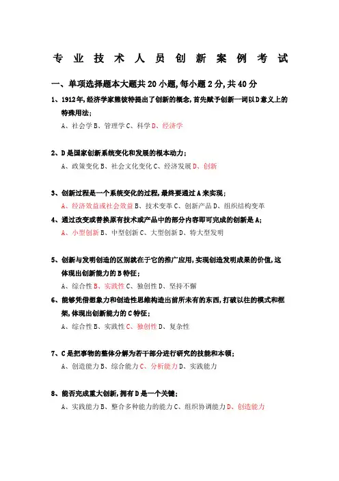 创新能力考试试题及答案