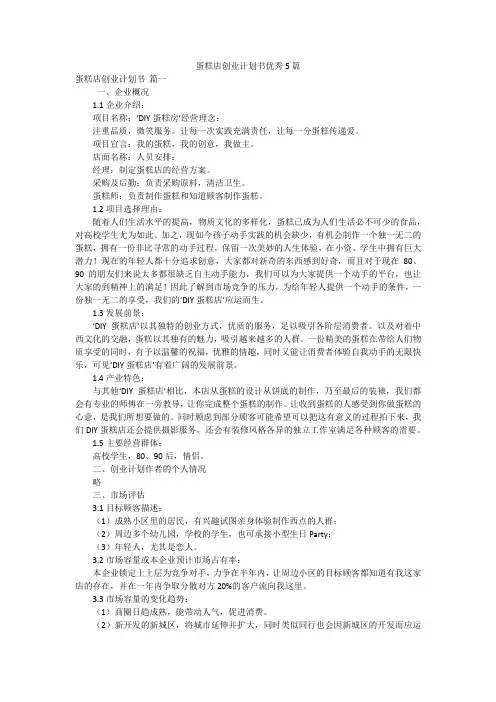 蛋糕店创业计划书优秀5篇