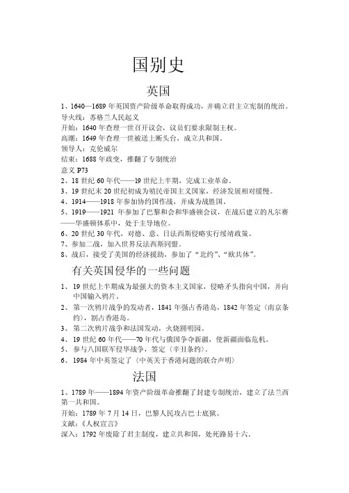国别史——精选推荐