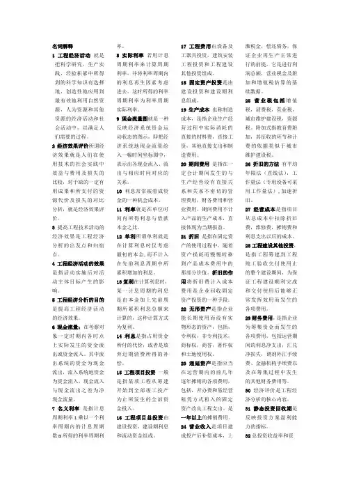工程经济学名词解释