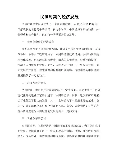 民国时期的经济发展
