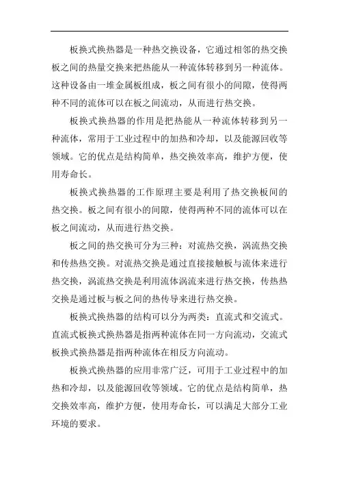 板换式换热器工作原理及作用详细介绍