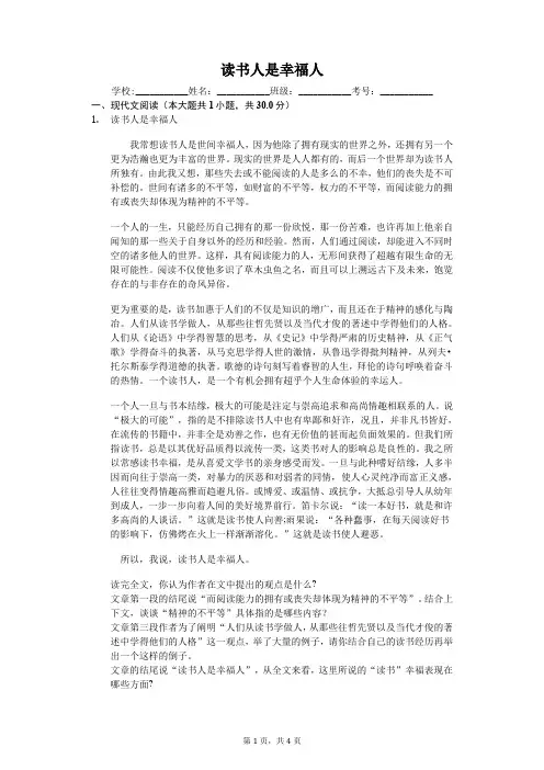 读书人是幸福人  阅读理解及答案