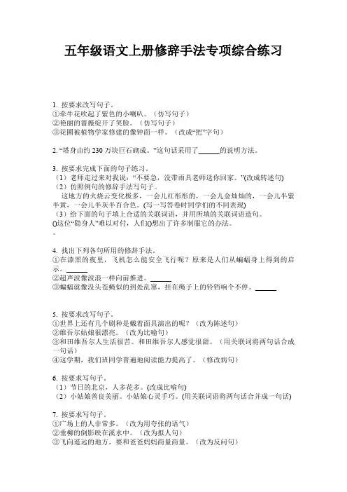 五年级语文上册修辞手法专项综合练习